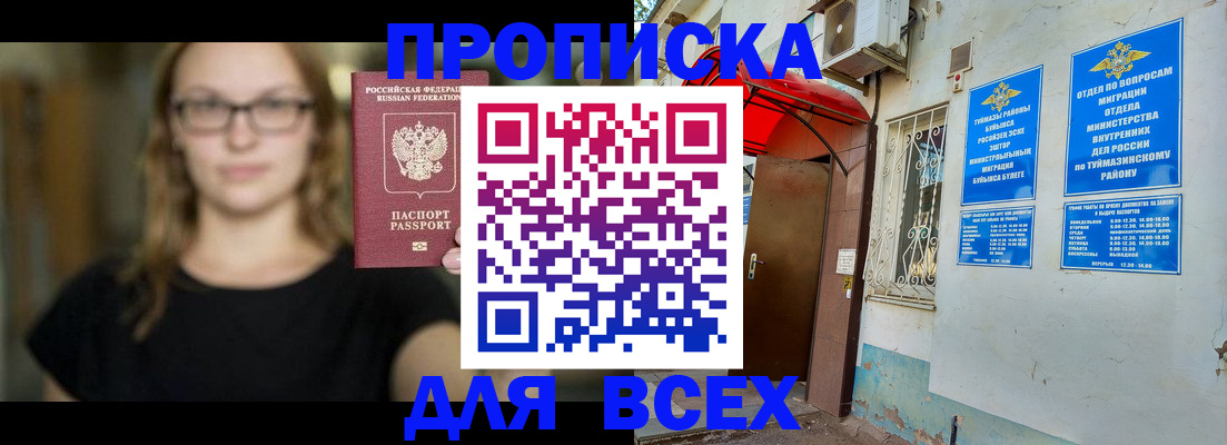 прописка от собственника в Ряжске